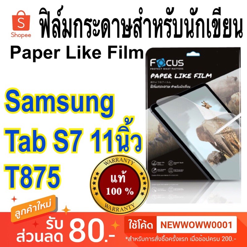 Focus ฟิล์ม Paper Like Film Samsung Tab S7 S8 11นิ้ว T875/Tab S9 11"/Tab S9 FE 10.9"