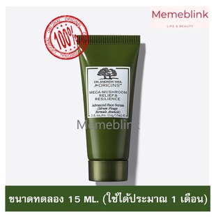 ของแท้ ขนาดทดลอง Origins Mega Mushroom Skin Relief Advanced Face Serum 15ml