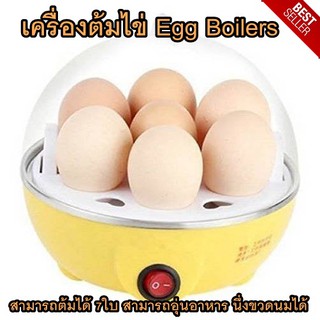 Egg Boilers เครื่องต้มไข่  อเนกประสงค์เครื่องนึ่งไฟฟ้า