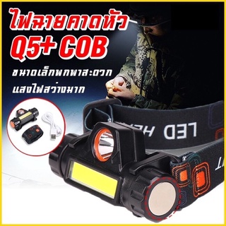 ไฟฉายคาดหัว ไฟฉาย ไฟฉายคาดศรีษะ(( ของแท้))🔦🔦