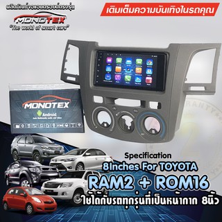 จอแอนดรอย 8 นิ้ว ตรงรุ่น TOYOTA