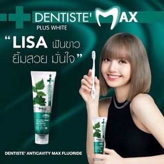 DENTISTE MAX FLUORIDE 20G ยาสีฟันแบบไม่ใช้น้ำ มีฟลูออไรต์เข้มข้น 20 กรัม