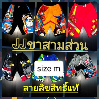 กางเกงเจเจสามส่วนSize M ลายลิขสิทธิ์แท้ เอว 20-24" สะโพก 32 นิ้ว กางเกงยาว 15 (นิ้ว) (ประมาณน้อง3-5ขวบ)