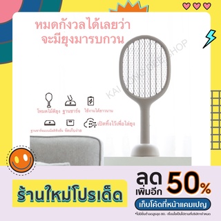 Xiaomi SOLOVE P1 2 in 1 Mosquito Swatter เครื่องดักยุง + ไม้ช็อตยุงและแมลง ไม้ตียุงไฟฟ้า ครบจบในเครื่องเดียว