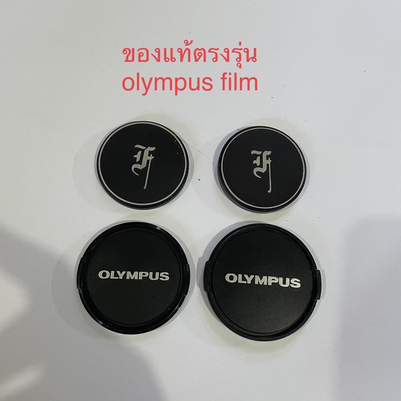 ของแท้ตรงรุ่น ฝาปิดเลนส์ olympus pen f ,om1 om2 ,35dc