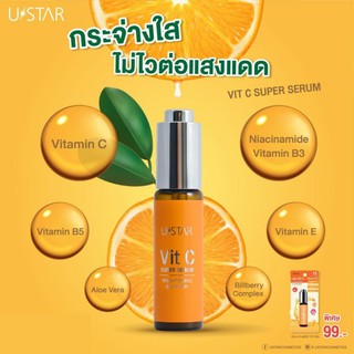 Ustar Vit C Super Serum x2 ยูสตาร์ วิตซี ซูเปอร์ เซรั่ม 10 กรัม ( ใสไบร์ท X2)