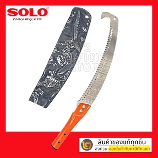 SOLO เลื่อยตัดกิ่งไม้ฟันพิเศษ-ต่อด้ามโซโล No.6537 (มีตะขอ)