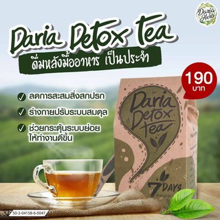 1 ชิ้น**Dairia Detox tea ดาเรียร์ดีท็อกซ์