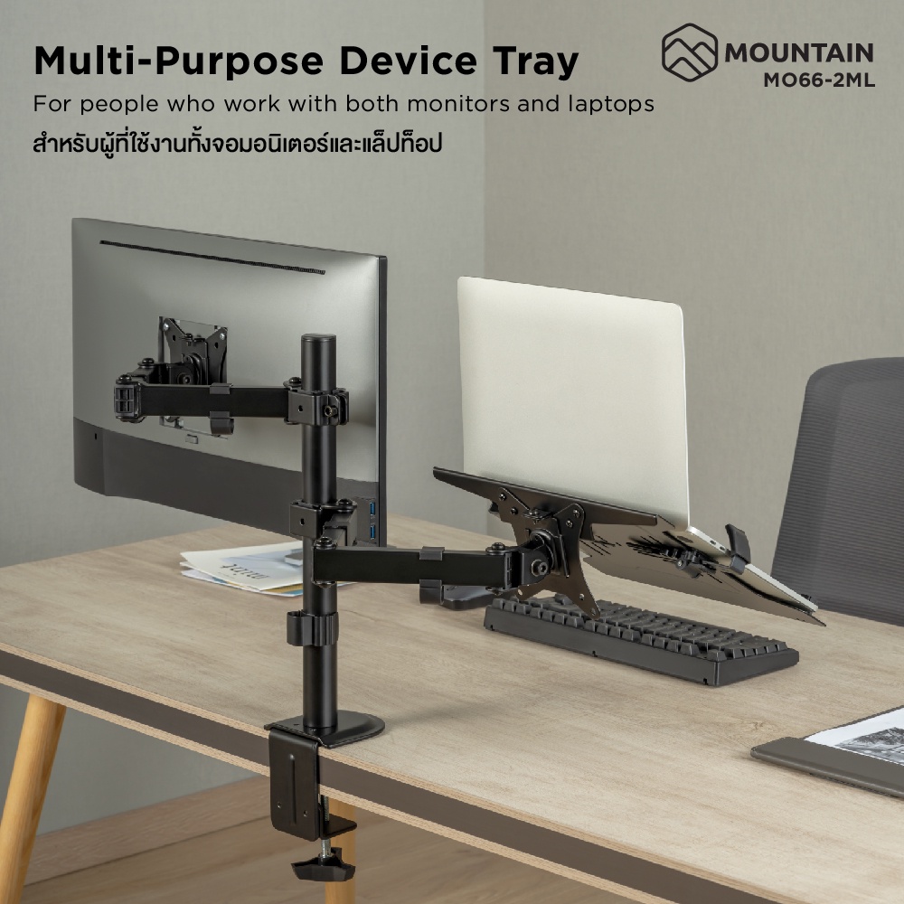 Mountain ขาตั้งจอคอม+ที่วางโน๊ตบุ๊ค แขนจับจอ ขาตั้งโน๊ตบุ๊ค รุ่น MO66-2ML (Steel Monitor Arm With Laptop Tray) - รูปที่ 3