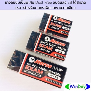 ยางลบ HORSE ยางลบดินสอ ตราม้า (เนื้อดำ) HI-POLYMER ERASER EXAM STANDARD มี 3 ขนาด