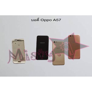 บอดี้โทรศัพท์ [Body] Oppo A57,A57 2022