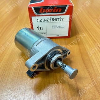 ไดร์สตาร์ท มอเตอร์สตาร์ท SUZUKI CRYSTAL/RC110/RC