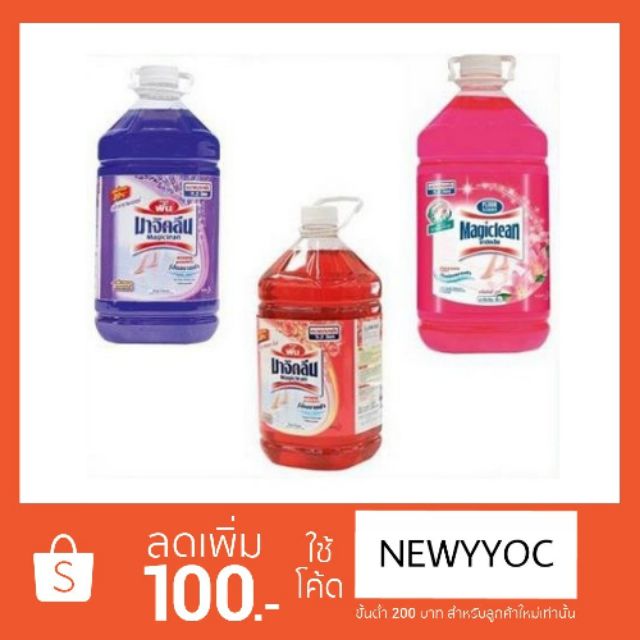 น้ำยาถูพื้น มาจิคลีน ขนาด 5ลิตร+++Magic Clean 5L+++