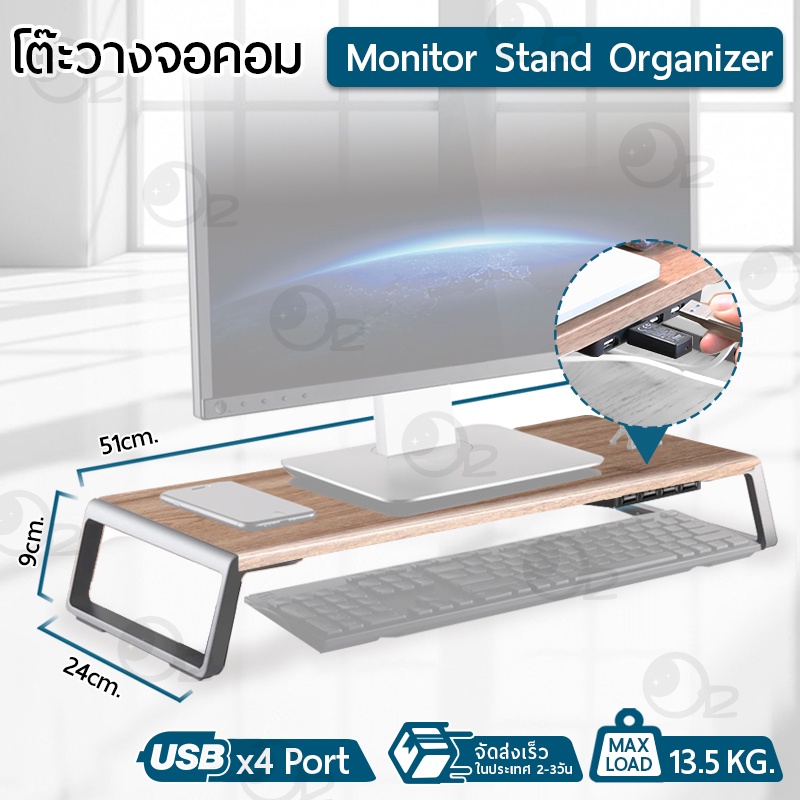 9Gadget - ที่วางจอคอม USB โต๊ะวางจอมอนิเตอร์ วางโน๊ตบุ๊ค ชั้นวางจอคอม ที่วางมอนิเตอร์ - Monitor Stan