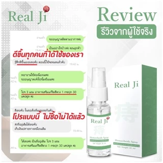 ริดสีดวง ริดสีดวงทวาร Real ji สเปย์สมุนไพรนวัตกรรมใหม่