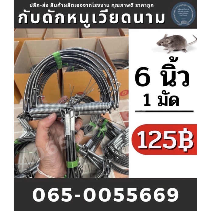 กับดักหนูเวียดนาม กับครึ่งวงกลม กับฟ้าผ่า