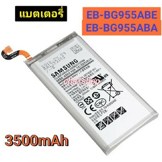 แบตเตอรี่ Samsung Galaxy S8 PLUS G9550 G955 GALAXY S8Plus S8 + SM-G9 SM-G955 EB-BG955ABA