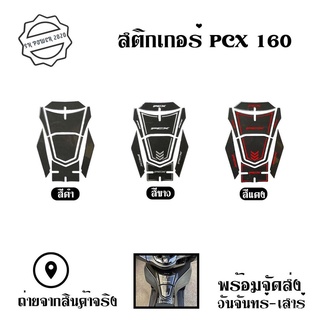 ร้านค้าเล็ก ๆ ของฉันกันรอยถังน้ำมัน New Pcx 160 Pcx 2021-2022 ตัวใหม่ (0352)ยินดีต้อนรับสู่การซื้อ