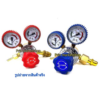 เกจออกซิเจน Regulator Oxygen + เกจแอลพีจี  Regulator LPG