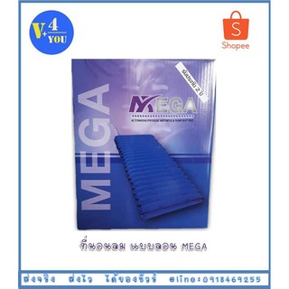 ที่นอนลม แบบลอน MEGA (P14 ) ที่นอนลมป้องกันแผลกดทับ ที่นอนลมผู้ป่วย พร้อมเครื่องปั๊มลมอัตโนมัติ