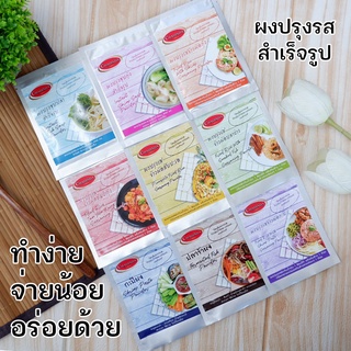 ผงปรุงรสสำเร็จรูป-ข้าวผัด มี 5 รสชาติ (10g.) ชัยจินดา