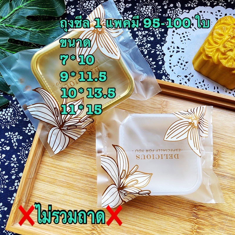 ถุงซีสถุงคุกกี้ถุงขนมถุงขนมไหว้พระจันทร์ขนาด9*11.5 #ถุงซีลลายดอกไม้ ⭐️แยกถาด⭐️ซองคุกกี้