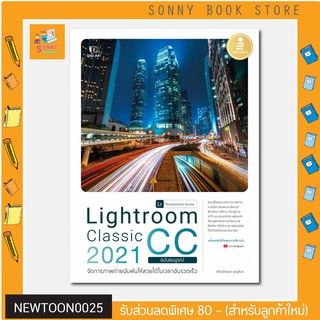 A : หนังสือ Lightroom Classic CC 2021 Professional Guide