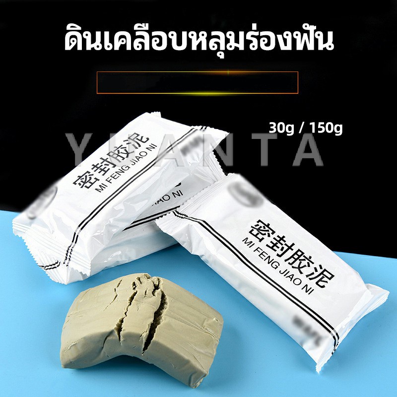ดินเคลือบหลุมร่องแตก การซ่อมแซมช่องว่างรอยเจาะ และปิดผนึกรูผนัง Clay sealant
