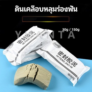 ดินเคลือบหลุมร่องแตก  การซ่อมแซมช่องว่างรอยเจาะ และปิดผนึกรูผนัง Clay sealant