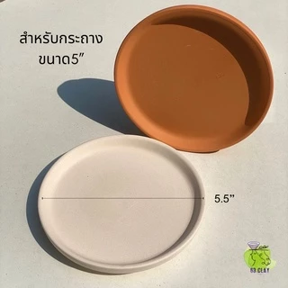 จานรองกระถาง จานรองกระถางต้นไม้ จานรองดินเผา