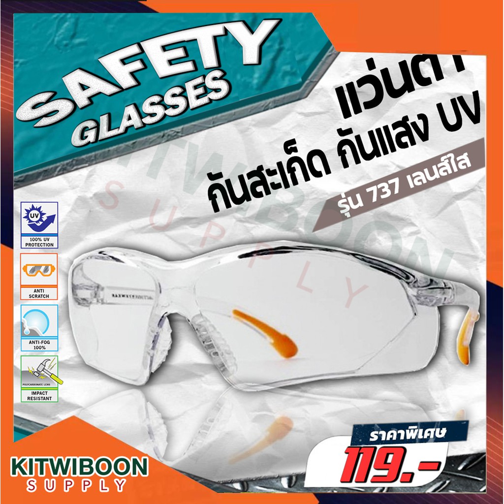 แว่นตานิรภัย เลนส์ใส  รุ่น737 ANTI-FOG (1อัน/แพ็ค) มาตรฐาน Z87.1 CE EN166