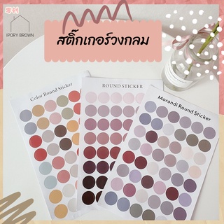 พร้อมส่ง สติ๊กเกอร์วงกลม  สติ๊กเกอร์ติดสมุดไดอารี่ แปะโปสเตอร์บนผนัง 1แผ่น 48 ดวง