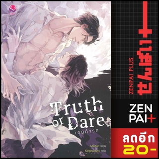 Truth or Dare เกมท้ารัก | เอเวอร์วาย Martian