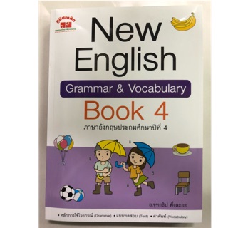 หนังสือเรียนอังกฤษ New English book4 ป.4 (ภูมิบัณฑิต)