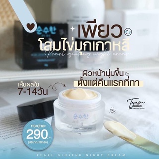 เพียว Pure ครีมโสมไข่มุกเกาหลี ของ เพียว&amp; ลดฝ้า ลดสิว หน้าขาว เงา ใส