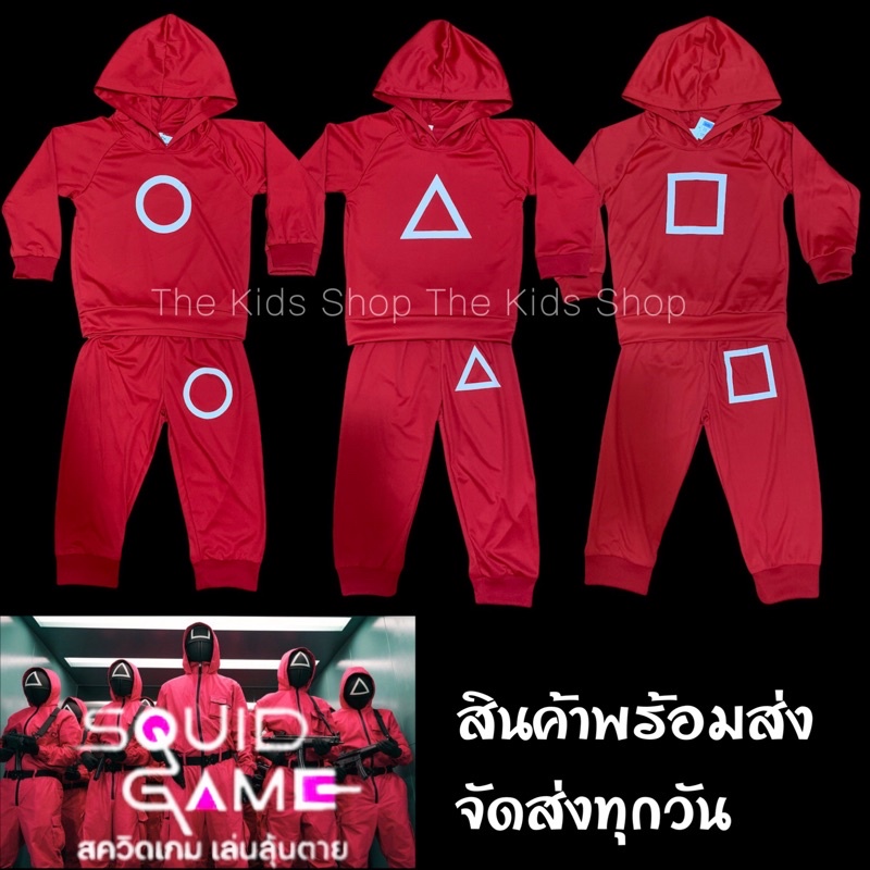 ชุดผู้คุม Squid Game ชุดสควิดเกมส์ แบบ 2 ชิ้น เสื้อมีหมวก+กางเกง