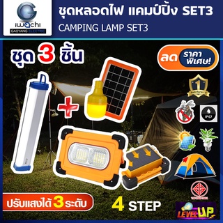 (ชุดโครตคุ้ม)ชุดหลอดไฟแคมป์ปิ้ง หลอดไล่ยุง SOLAR 100W + หลอดไฟฉุนเฉิน 80W + หลอดไฟฉุกเฉิน 40W แบบยาว ประหยัดไฟ คุ้มค่า