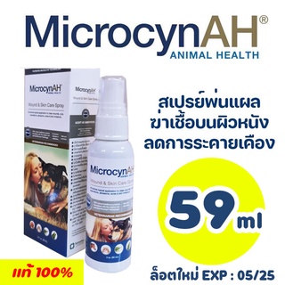 Microcyn​AH​ Wound &amp; Skin Care​ Spray สเปรย์กำจัดเชื้อ คันผื่นแดง ฟื้นฟูผิวหนัง เลขทะเบียน HKG6311811