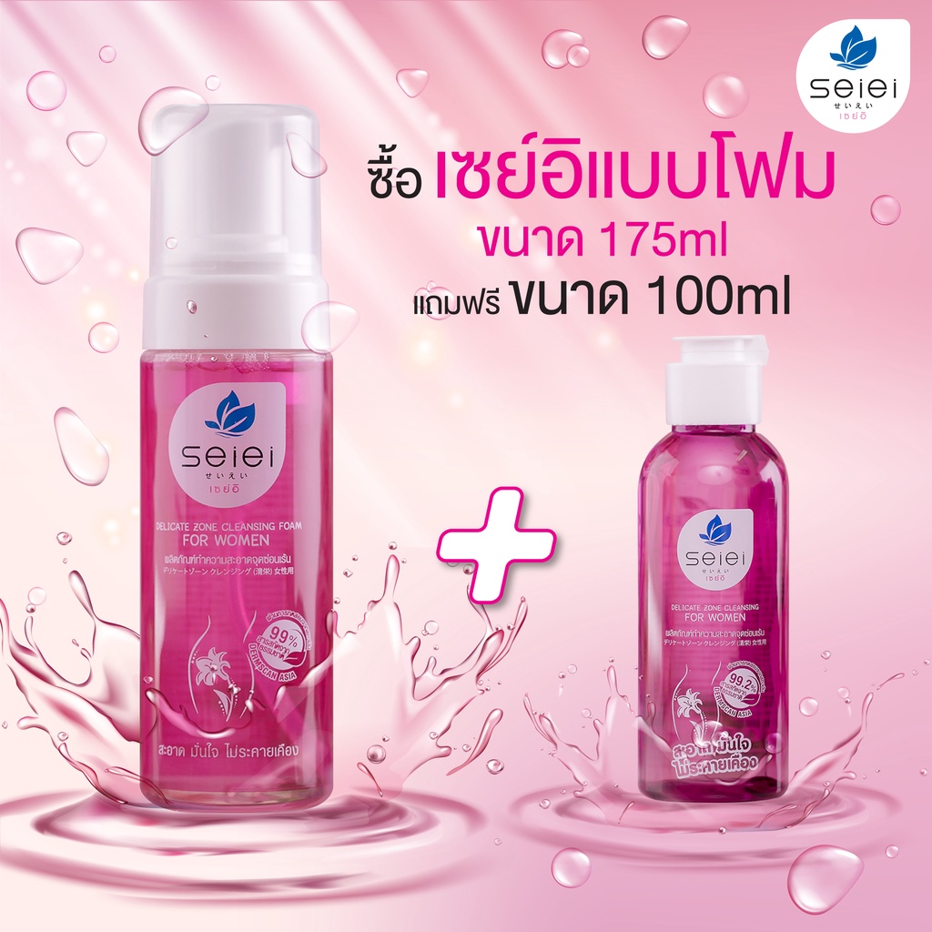 SEIEI ทำความสะอาดจุดซ่อนเร้นชนิดโฟม สูตร PH Balance สีชมพู ขนาด 175ml แถมฟรี!!! ขนาด 100ml สีชมพู