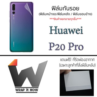 Huawei P20 pro / P20 ฟิล์มรอบตัว ฟิล์มหลัง แบบเต็ม ขอบข้าง