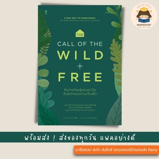 ✨ Marinshop ✨ The Call of the Wild + Free คืนการเรียนรู้แห่งเยาว์วัย คืนหัวใจแห่งความเป็นเด็ก SC