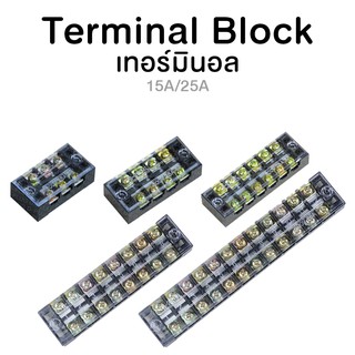 Terminal Block เทอร์มินอล บล็อก 15A 25A