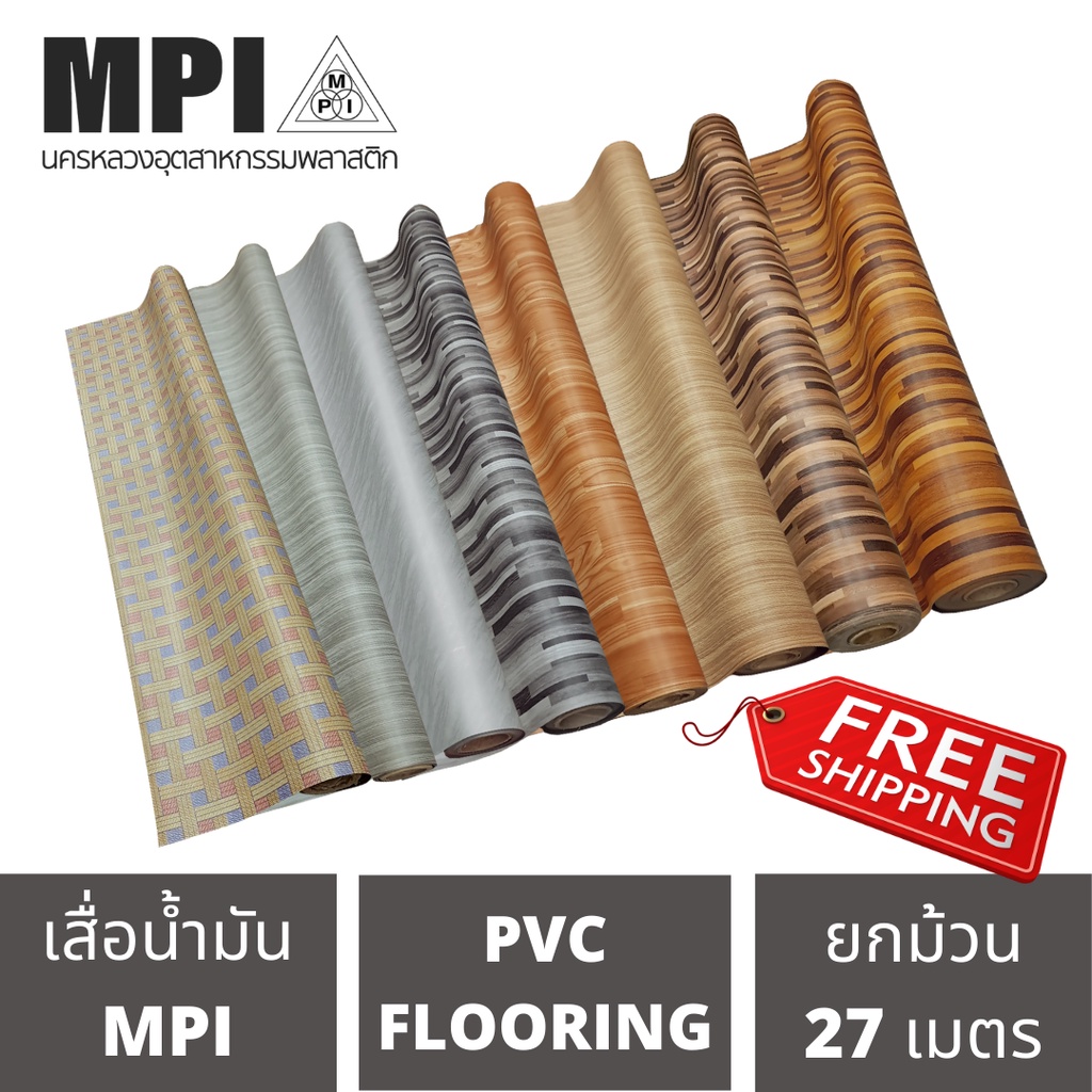 เสื่อน้ำมัน MPI 54 นิ้ว ส่งฟรี ลายไม้ ขายยกม้วน ยาว 27 เมตร ปูพื้น ปูโต๊ะ ม้วนส่ง ไม่พับ เคลือบเงา