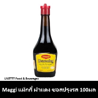 MAGGI แม็กกี้ แม็คกี้ ฝาแดง ซอสปรุงรส 100มล