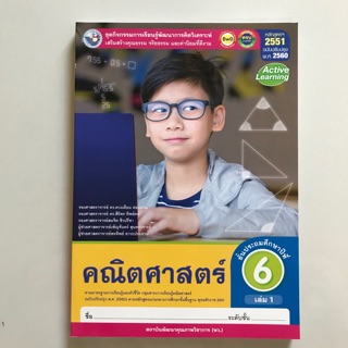 ชุดกิจกรรม คณิตศาสตร์ ป.6 เล่ม1 #พว.