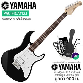 Yamaha® Pacifica112J (Black) กีตาร์ไฟฟ้า ปิ๊กอัพผสม 22 เฟร็ต ใช้สาย Daddario EXL120 + พร้อมของแถม ** ประกันศูนย์ 1 ปี **