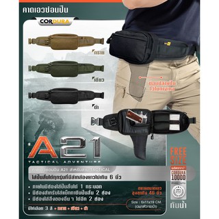 กระเป๋าคาดเอว A21 ผลิตจากผ้า Cordura 1000D กันน้ำ