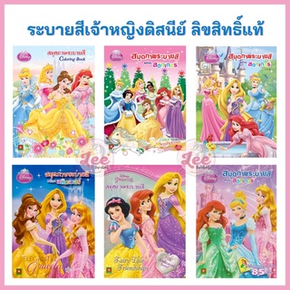 แหล่งขายและราคาสมุด ระบายสี +สติ๊กเกอร์ เจ้าหญิงดิสนีย์ Disney ปก 45.-อาจถูกใจคุณ