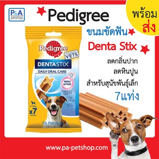 ใหม่ !! Pedigree Denta Stix เพดดิกรี เดนต้าสติ๊ก ขนมขัดฟันสุนัข (110-270กรัม) / พร้อมส่ง / Jack