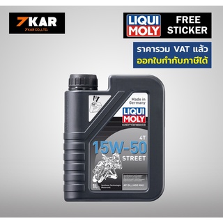 Liqui moly 15W–50 น้ำมันเครื่องมอเตอร์ไซค์ 4T 1 ลิตร